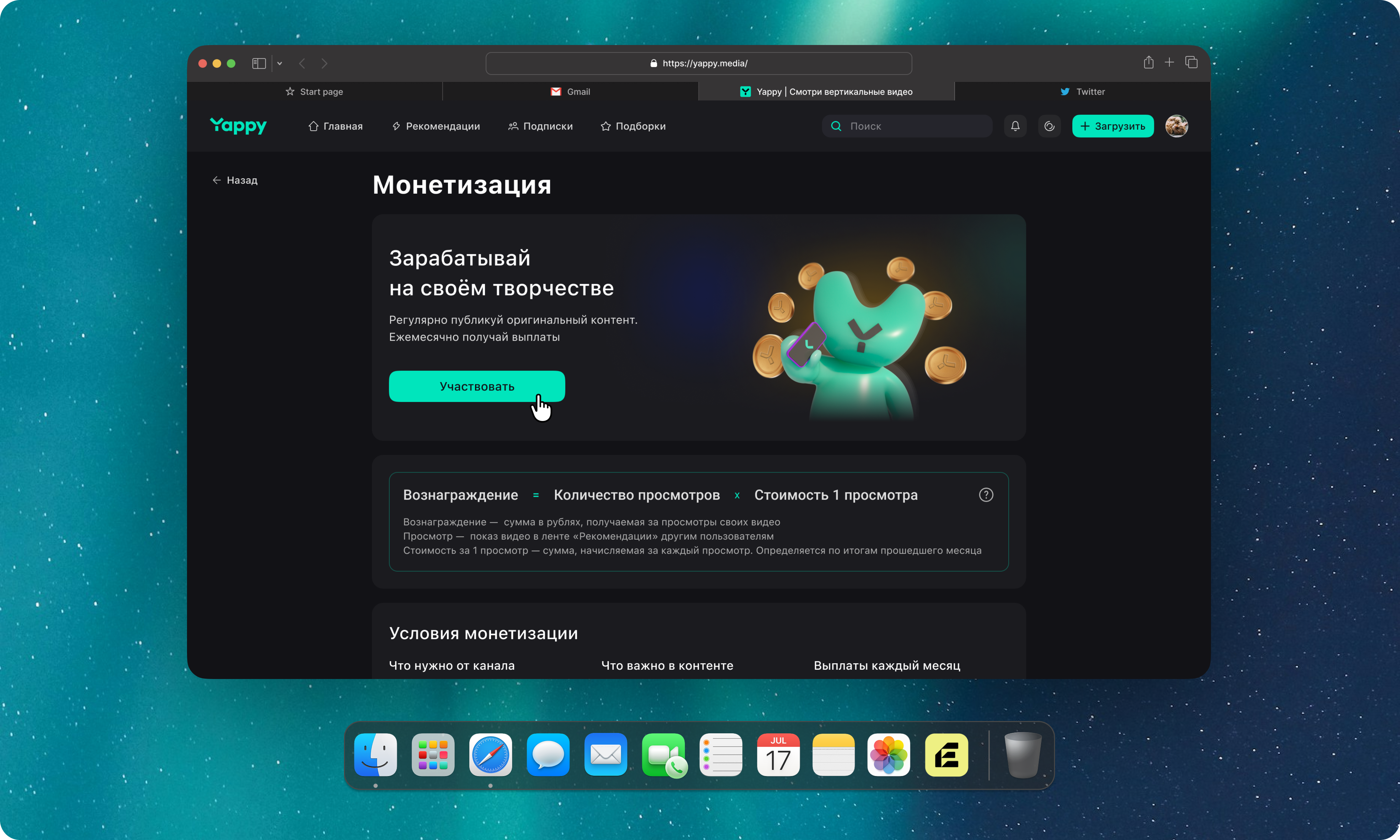 Монетизация — кейс Yappy